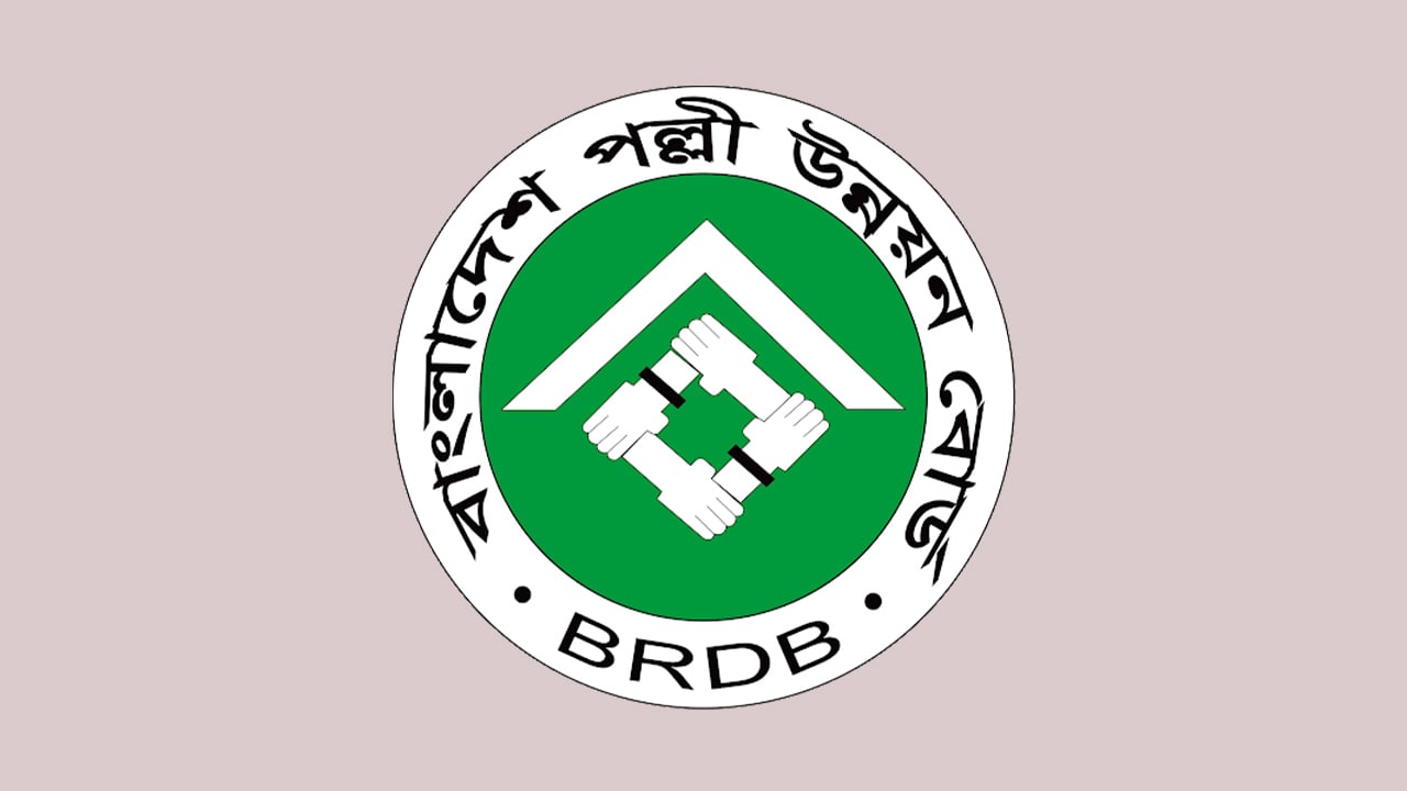 বাংলাদেশ-পল্লী-উন্নয়ন-বোর্ড-(বিআরডিবি)
