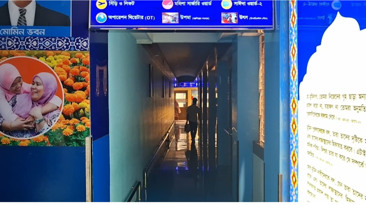 আদ্-দ্বীন হাসপাতালে আবদ্ধ পরিবেশ, ভোগান্তি  