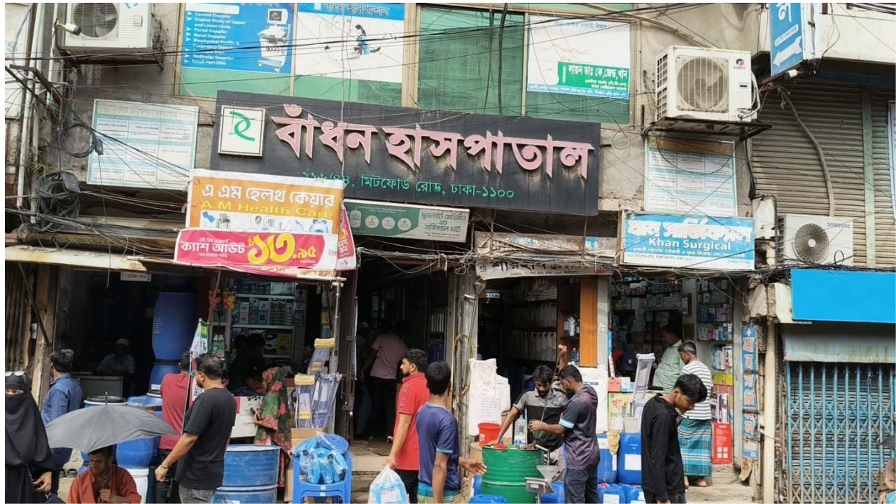 স্যার সলিমুল্লাহ মেডিকেল কলেজ মিটফোর্ড হাসপাতালের পাশেই বাঁধন হাসপাতাল। ওই হাসপাতালে মিটফোর্ড হাসপাতালের চিকিৎসকেরা রোগী দেখতে যান। ছবি: সিজেডএন টোয়েন্টিফোর