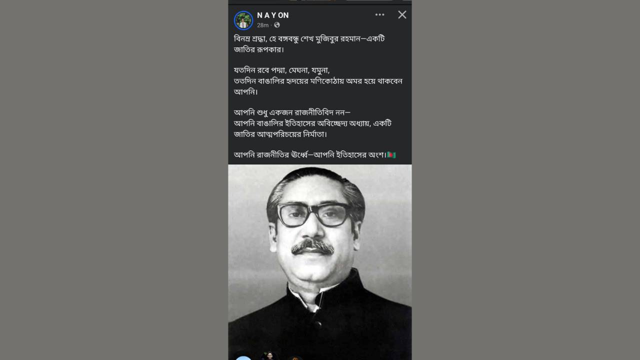ফেসবুকে দেওয়া ছাত্রদল নেতা মিনার হোসেন নয়নের স্ট্যাটাস