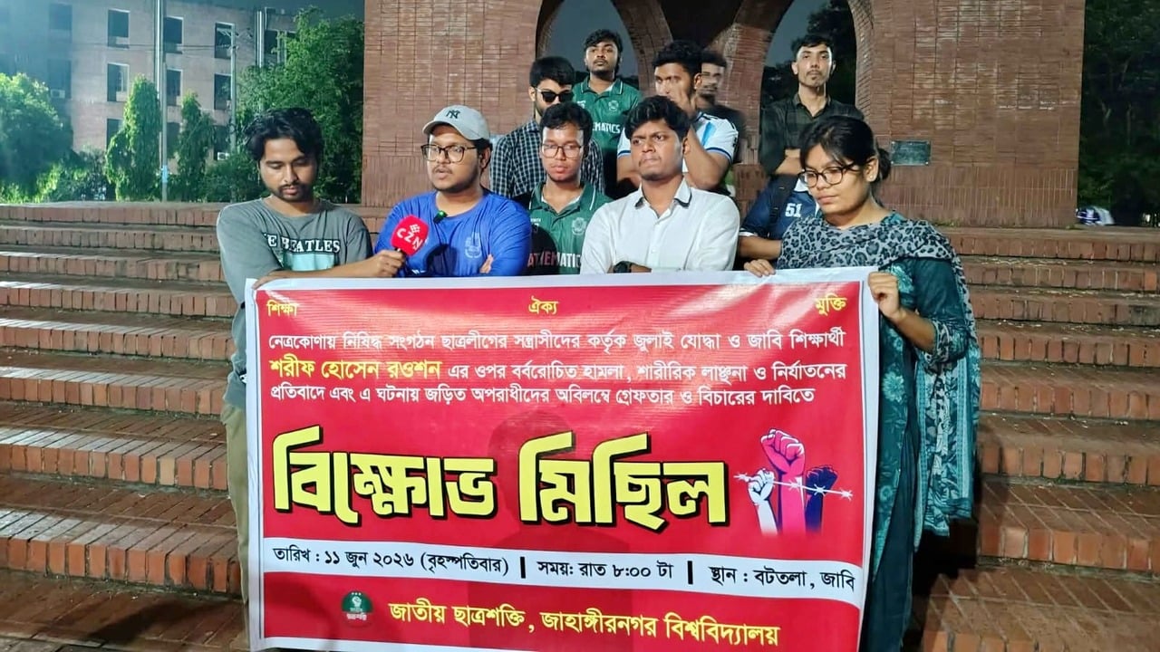 জাবি শিক্ষার্থীর ওপর ছাত্রলীগের নির্যাতনের প্রতিবাদে ছাত্রশক্তির বিক্ষোভ