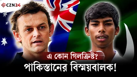 নাম অ্যাডাম গিলক্রিস্ট, দেশ পাকিস্তান! কে এই বিস্ময়বালক?