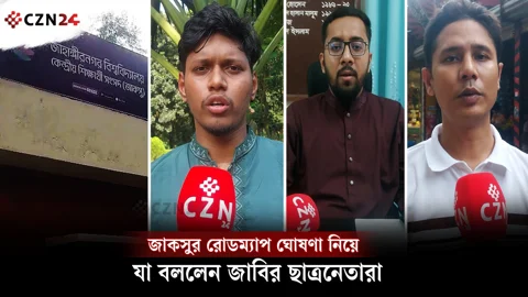 জাকসুর রোডম্যাপ ঘোষণা নিয়ে যা বললেন জাবির ছাত্রনেতারা