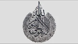 আয়াতুল কুরসির ফজিলত