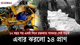 
নাটোরের বড়াইগ্রামে কেন বারবার এমন সড়ক দুর্ঘটনা