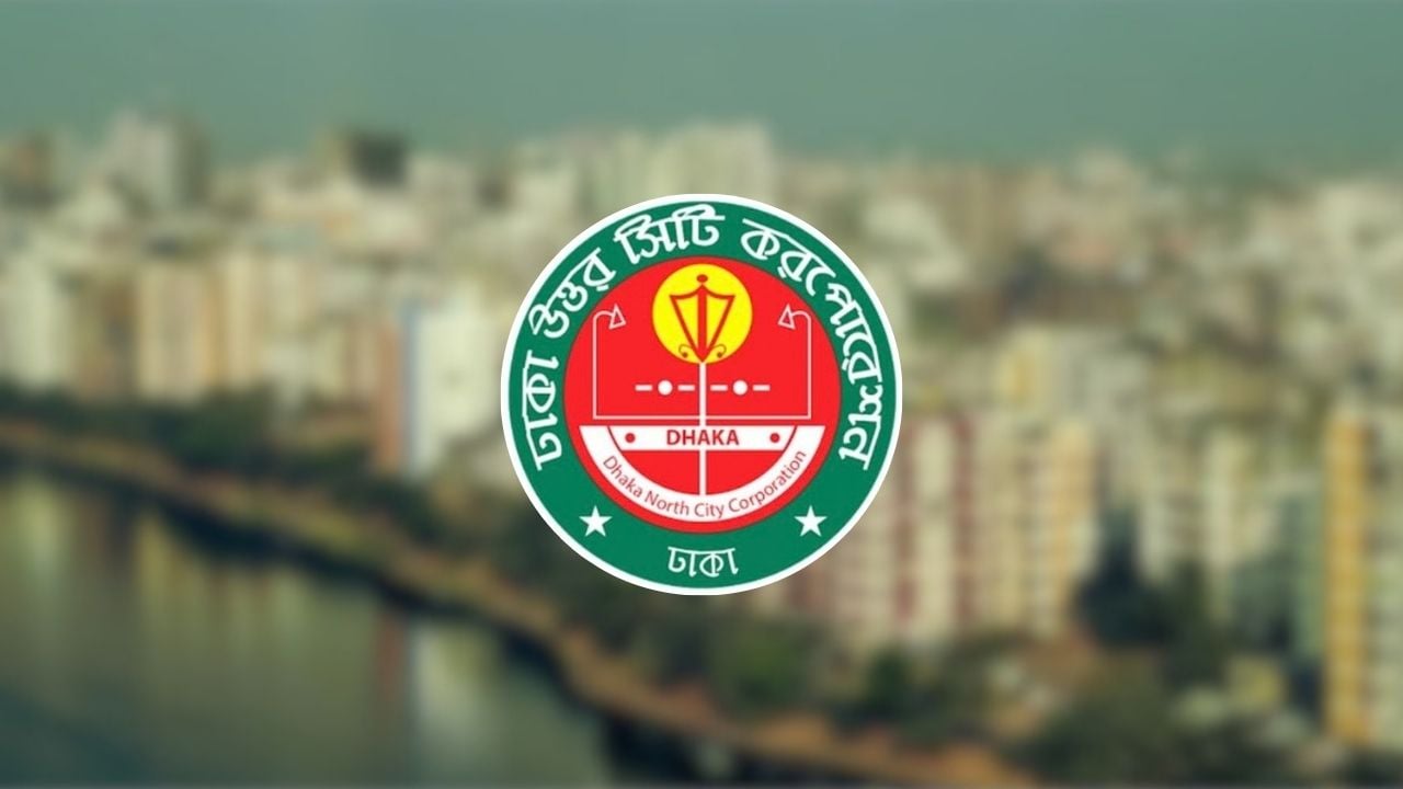 ডিএনসিসিতে ১৭৮ পদে চাকরির সুযোগ