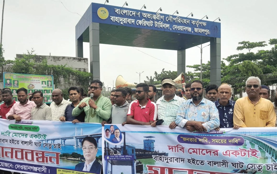 দেওয়ানগঞ্জে দ্বিতীয় যমুনা সেতুর দাবিতে মানববন্ধন 