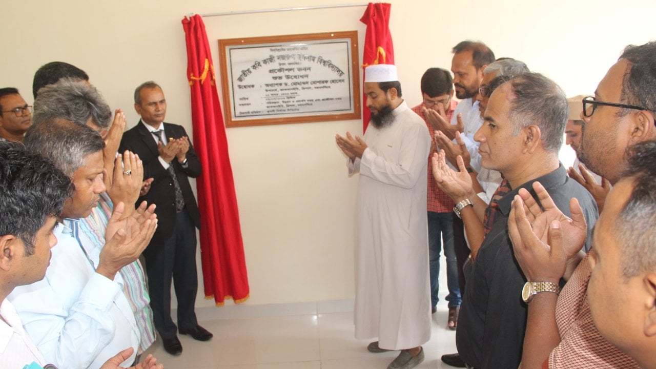 নজরুল বিশ্ববিদ্যালয়ে নবনির্মিত প্রকৌশল ভবন উদ্বোধন