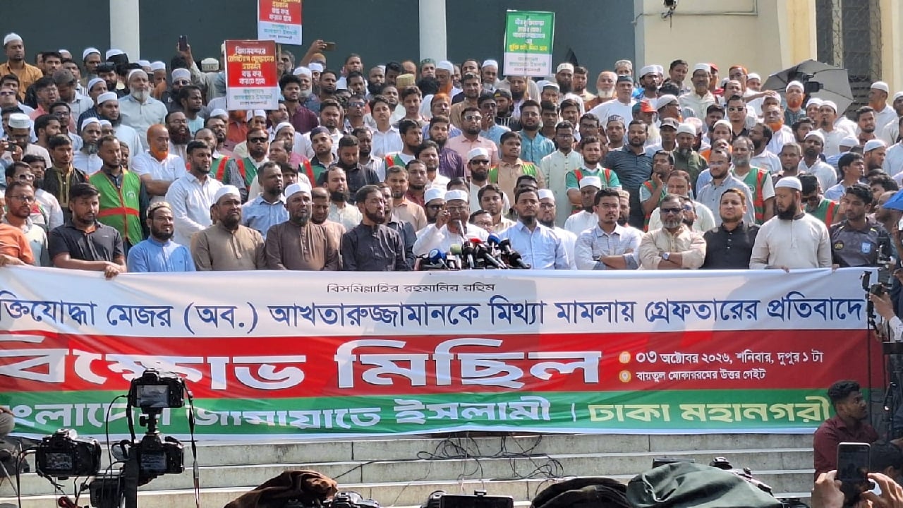 মেজর (অব.) আখতারুজ্জামানকে গ্রেপ্তারের প্রতিবাদে জামায়াতের বিক্ষোভ