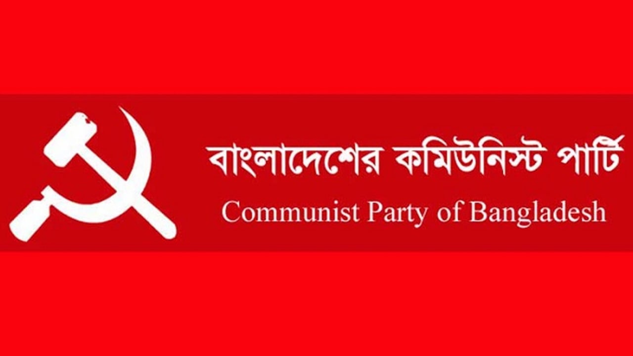 বাজেটে বৈষম্য বাড়ার আশঙ্কা সিপিবির
