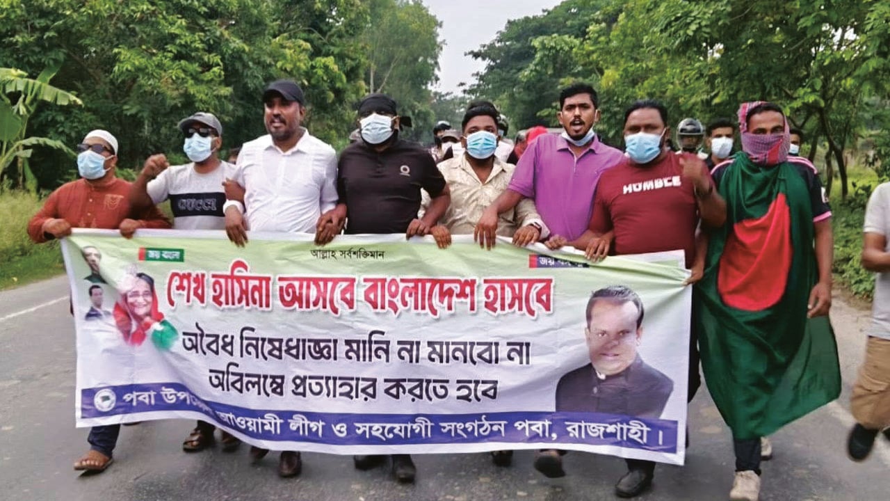 রাজশাহীতে কার্যক্রম নিষিদ্ধ আ.লীগের বিক্ষোভ মিছিল