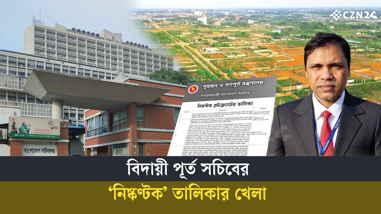 'বিরোধমুক্ত' তালিকার আড়ালে সরকারি সম্পত্তি বেসরকারি হাতে
