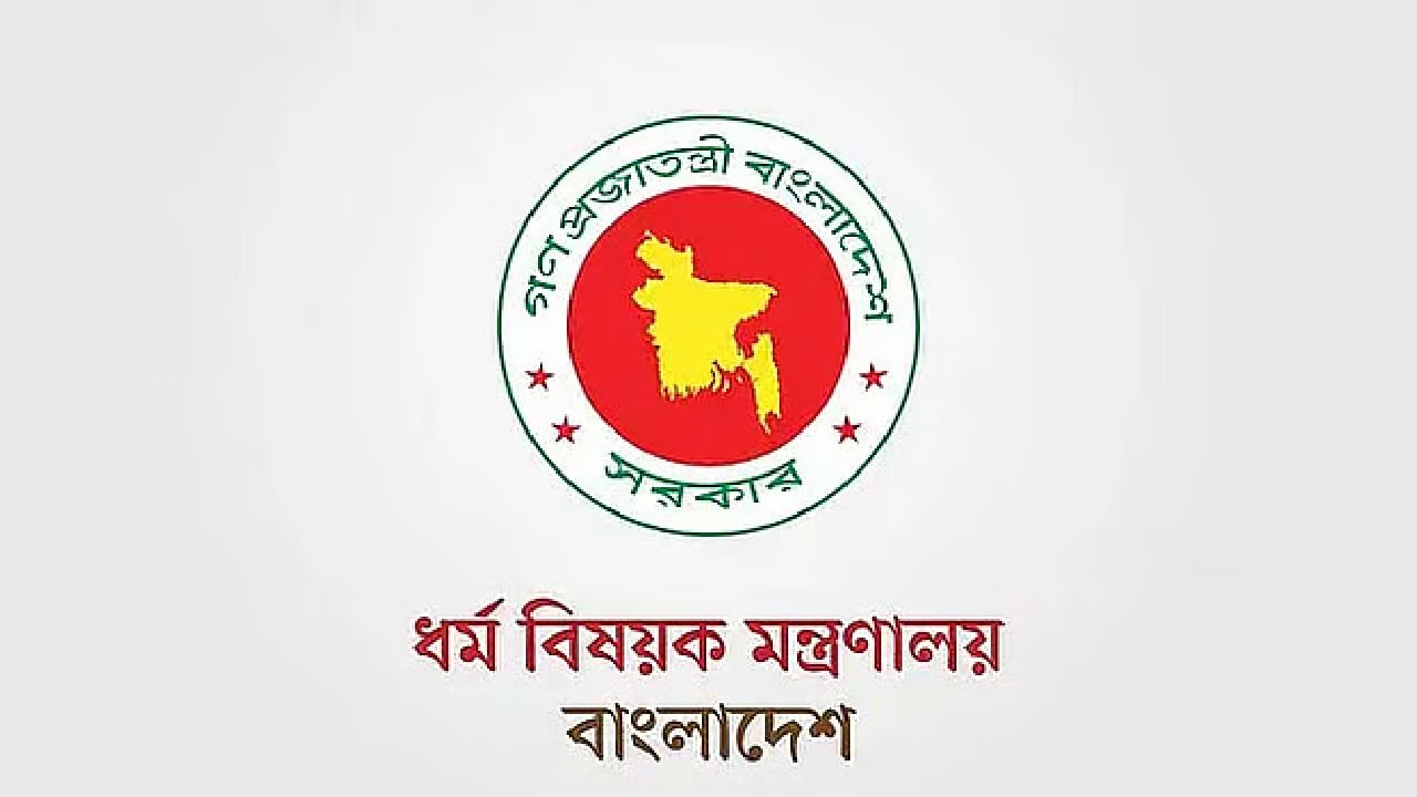 ঈদে মিলাদুন্নবী (সা.) উপলক্ষে সরকারের মাসব্যাপী কর্মসূচি