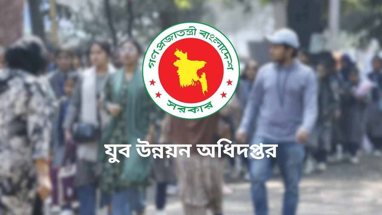 যুব উন্নয়ন অধিদপ্তরে চাকরি, পদ ২৪২