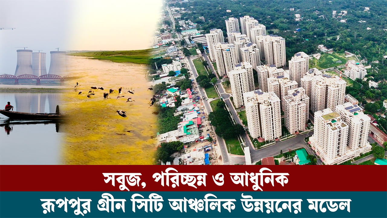 পদ্মার তীরে নতুন এক শহর