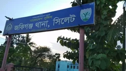 সিলেটে সিলিং ফ্যানে ঝুলছিল মা-মেয়ের লাশ