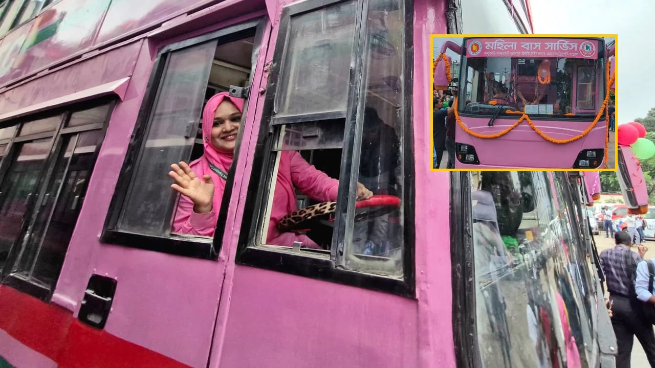 পিংক বাস কোন কোন রুটে চলবে, জেনে নিন ভাড়ার তালিকা
