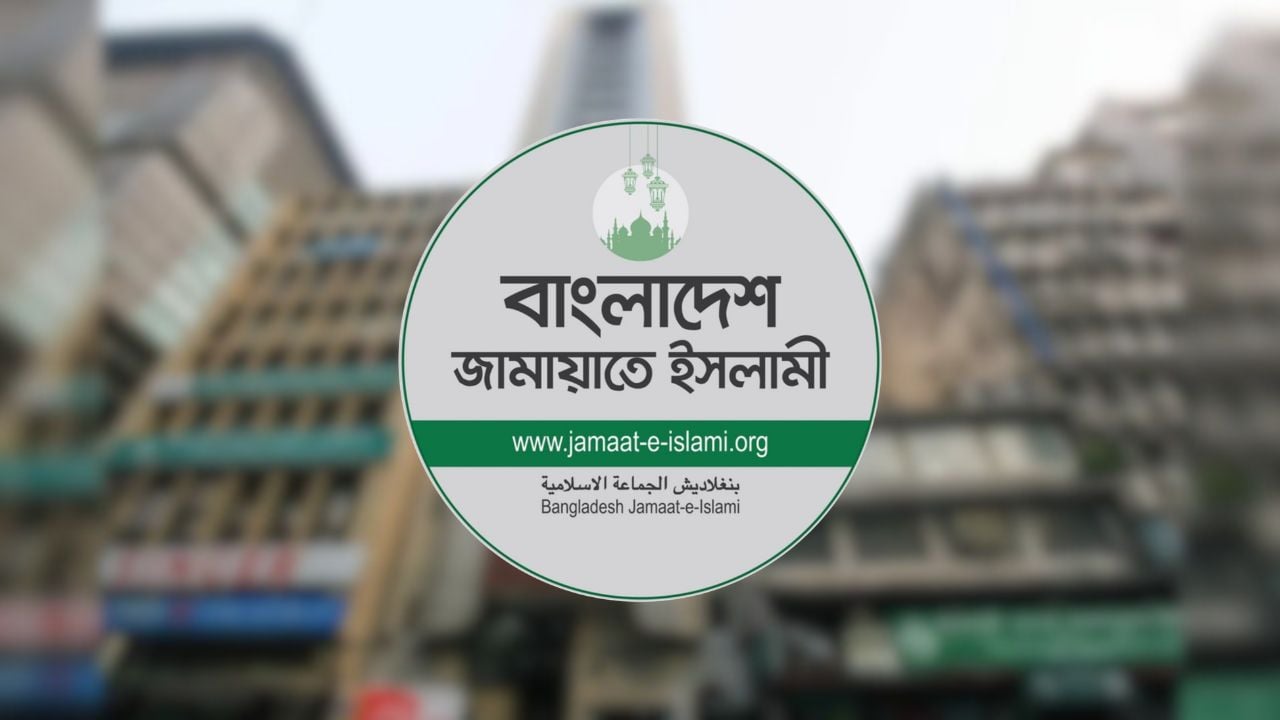 ইসলামী ব্যাংকে সরকারি হস্তক্ষেপের নিন্দা জামায়াতের