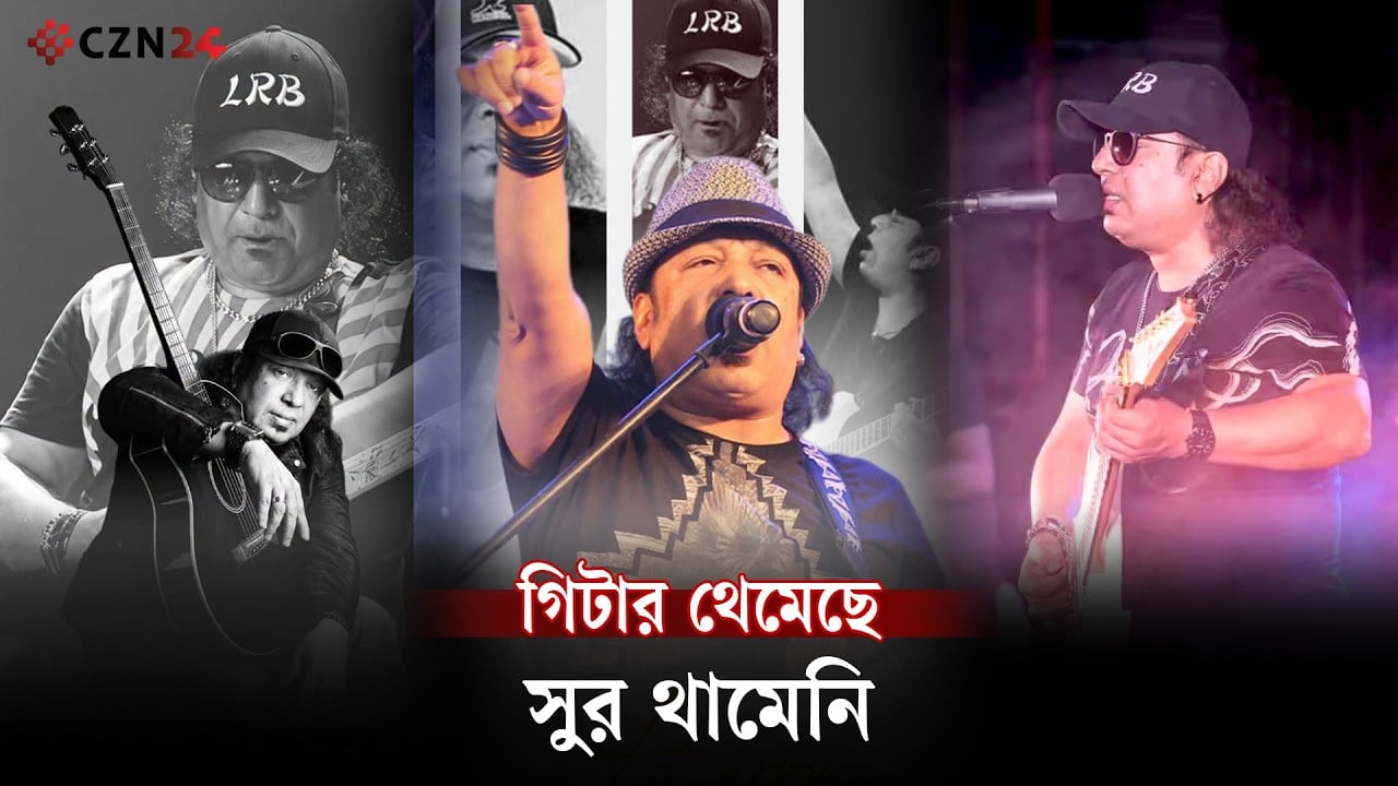 যে গান মিলে গেলো আইয়ুব বাচ্চুর জীবনের সঙ্গে