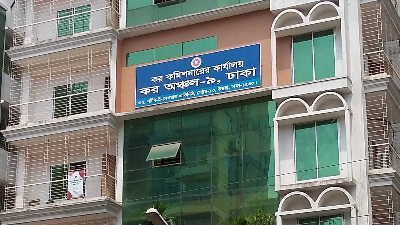 ঢাকা কর অঞ্চল-৯ এ নতুন নিয়োগ বিজ্ঞপ্তি