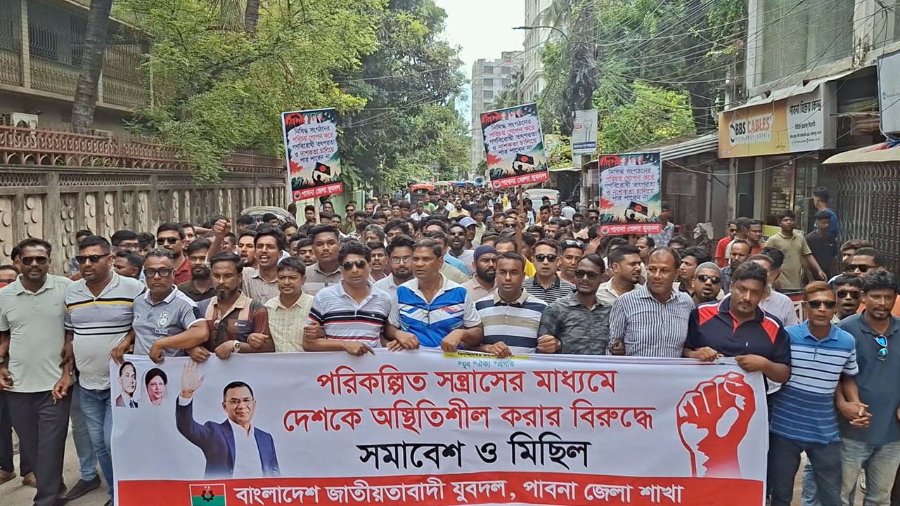 দেশকে অস্থিতিশীল করার প্রতিবাদে পাবনায় যুবদলের বিক্ষোভ 