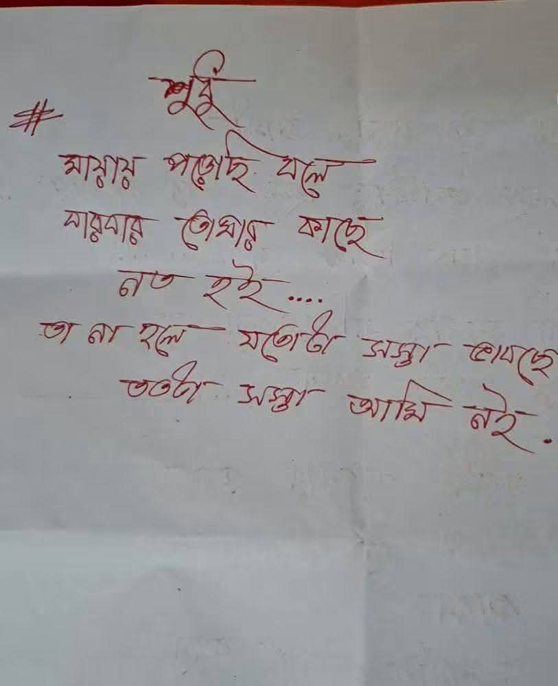 চিঠি