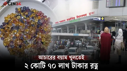আচারের বয়াম থেকে বেরিয়ে এলো দামি দামি রত্ন