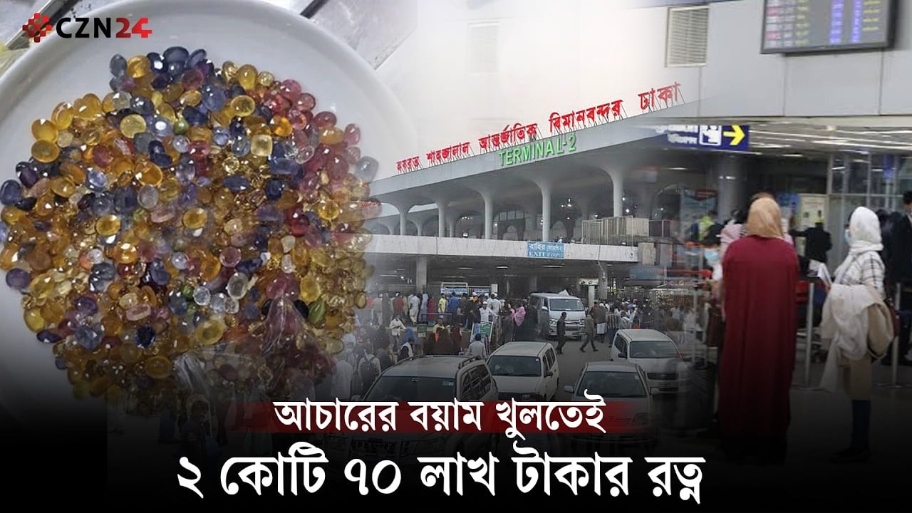 আচারের বয়াম থেকে বেরিয়ে এলো দামি দামি রত্ন