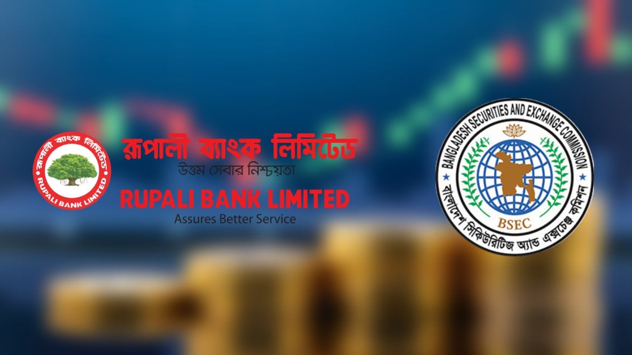 রূপালী ব্যাংকের শেয়ার ইস্যুর প্রস্তাবে বিএসইসির সম্মতি