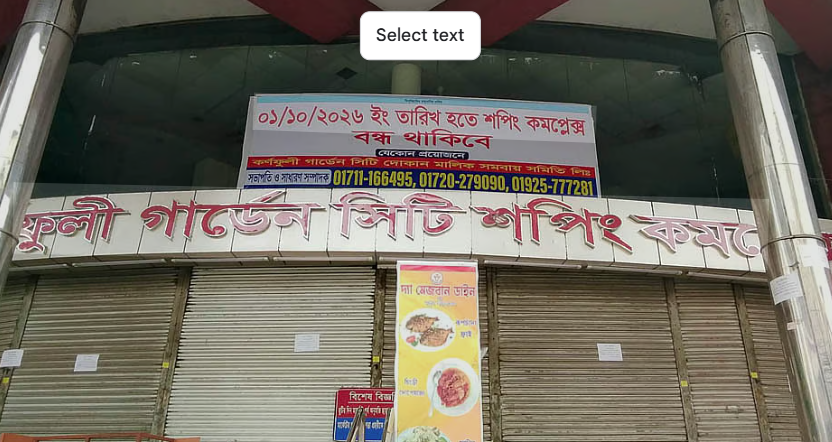 একসময় ছিল অভিজাত শপিং মল, এখন বন্ধ কর্ণফুলী গার্ডেন সিটি