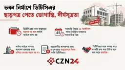 উন্নয়ন থেমে যায় ডিটিসিএর খামখেয়ালিতে