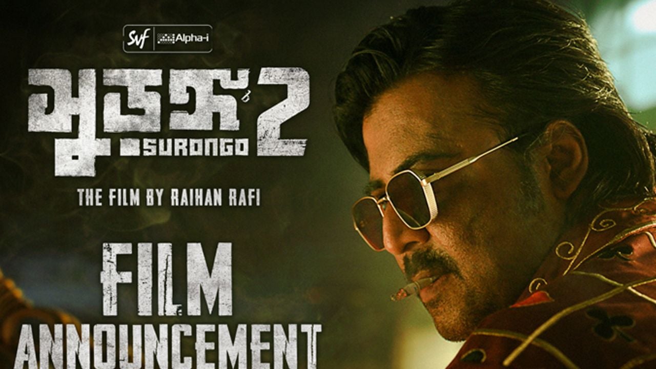 ডিসেম্বরে আসছে আফরান নিশোর ‘সুড়ঙ্গ ২’