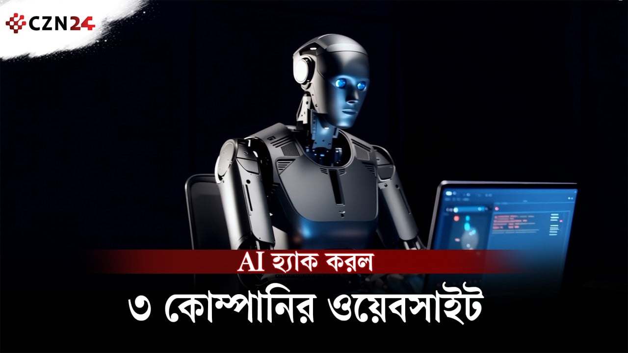 নিরাপত্তা পরীক্ষায় তিন কোম্পানিতে ঢুকে পড়ল গুগলের Gemini AI