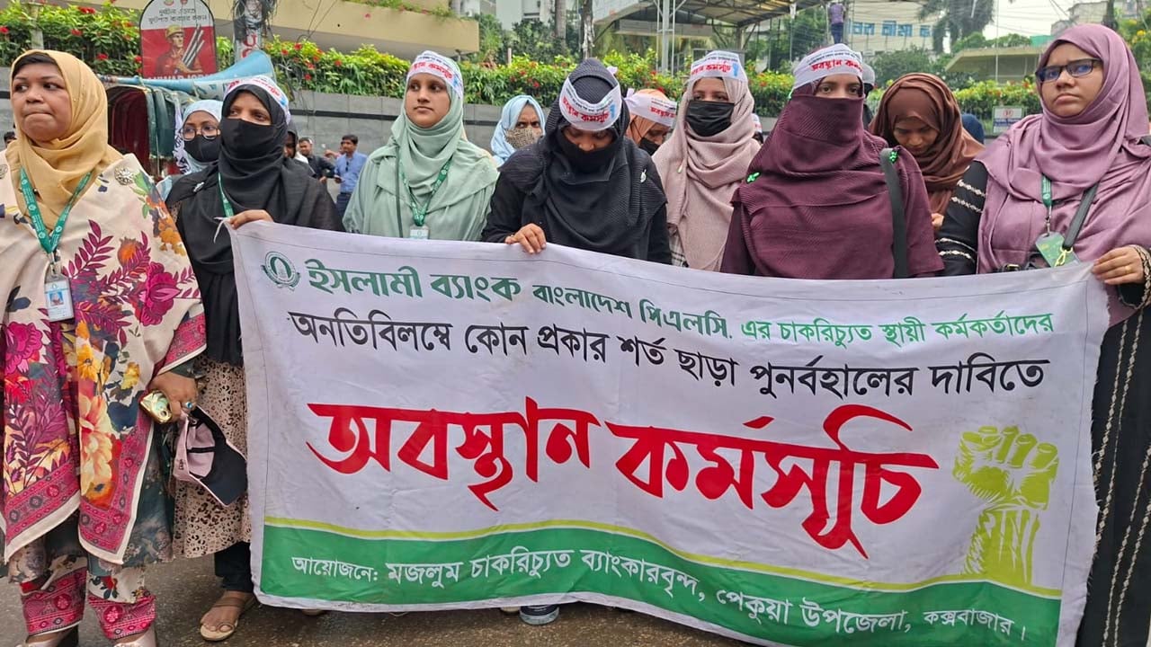 বাংলাদেশ ব্যাংকের সামনে অবস্থান কর্মসূচিতে ইসলামী ব্যাংকের চাকরিচ্যুত নারী কর্মীরা। ছবি: সিজেডএন টোয়েন্টিফোর