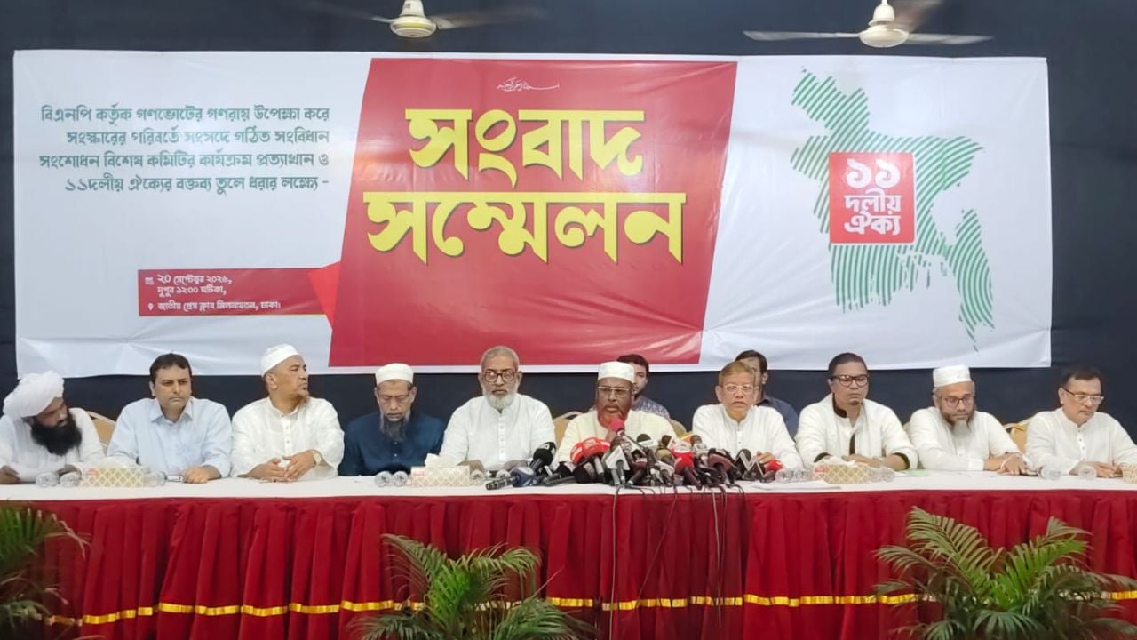 গণভোটের ম্যান্ডেট পাশ কাটিয়ে সংবিধান সংশোধন নয়: ১১ দলীয় ঐক্য