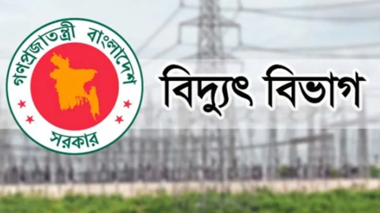 ‘অতিরিক্ত বিদ্যুৎ বিল’ নিয়ে অপপ্রচার চলছে_ বিদ্যুৎ বিভাগ