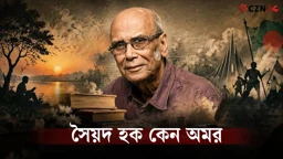সৈয়দ শামসুল হক: বাংলা ভাষার এক দীর্ঘ সৃষ্টিশীল ব্যঞ্জনা