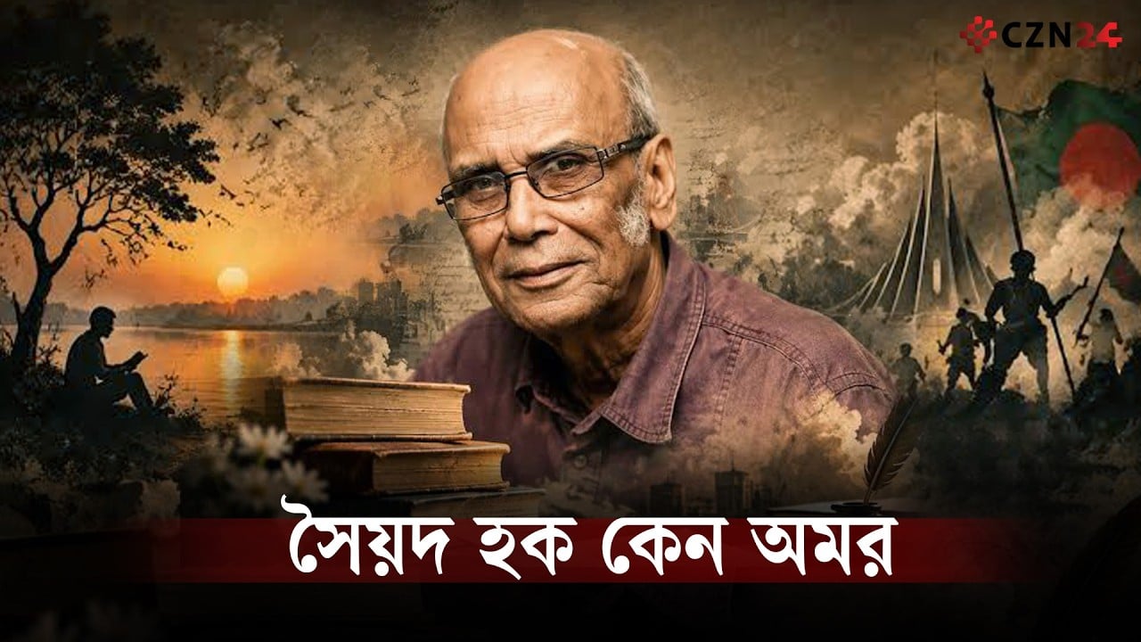 সৈয়দ শামসুল হক: বাংলা ভাষার এক দীর্ঘ সৃষ্টিশীল ব্যঞ্জনা