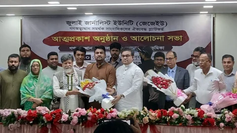 ‘জুলাই জার্নালিস্ট ইউনিটি’ নামে নতুন সংগঠনের আত্মপ্রকাশ