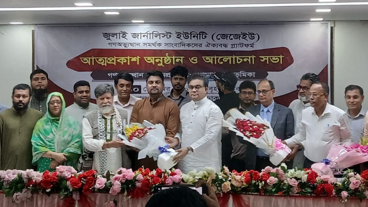 ‘জুলাই জার্নালিস্ট ইউনিটি’ নামে নতুন সংগঠনের আত্মপ্রকাশ
