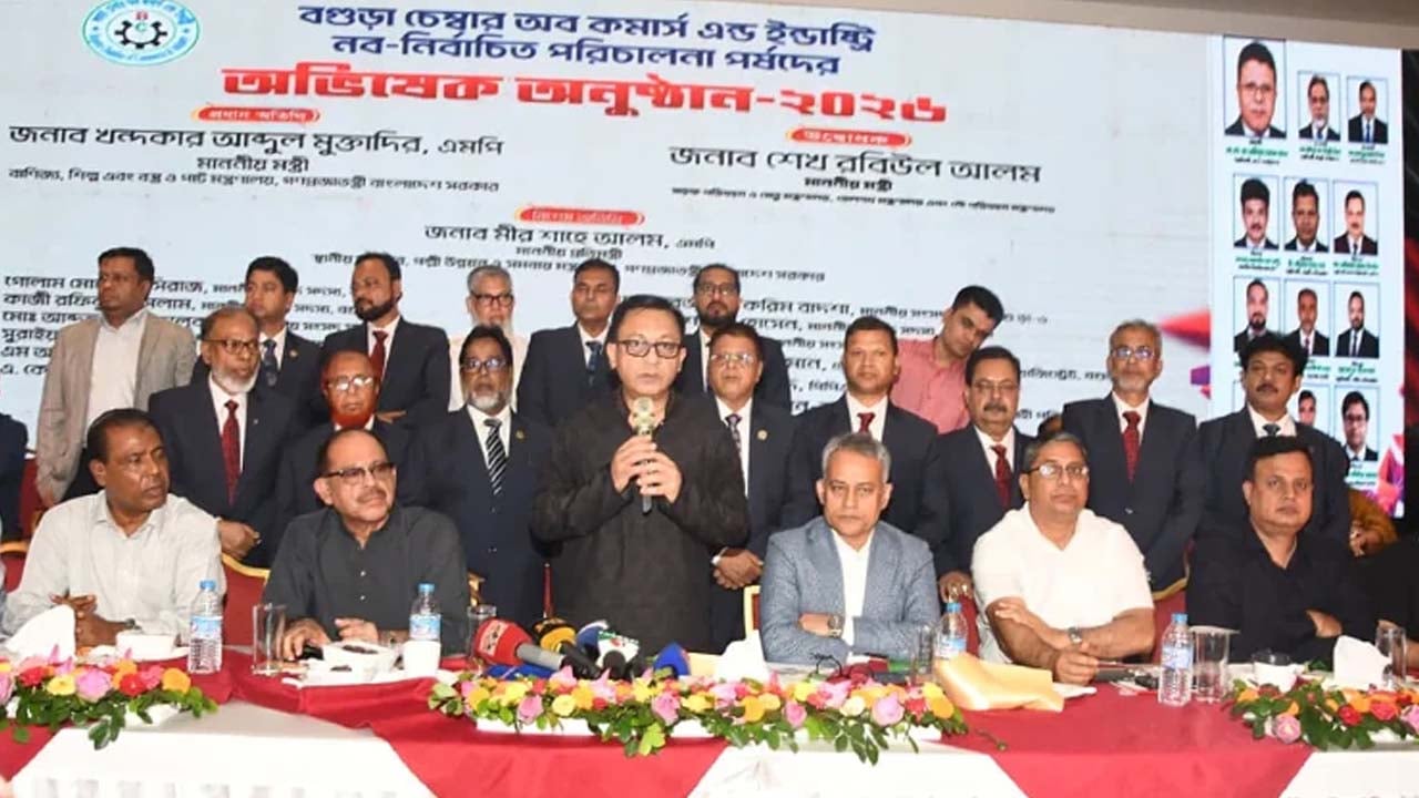 বগুড়ায় ৪০০ একরের শিল্পপার্ক হবে: বাণিজ্যমন্ত্রী