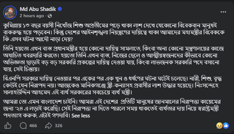 ঢাকা বিশ্ববিদ্যালয় কেন্দ্রীয় ছাত্র সংসদের (ডাকসু) ভিপি সাদিক কায়েমের ফেসবুক পোষ্ট