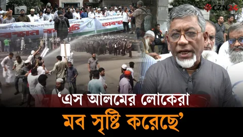 
‘এস আলমের লোকেরা মব সৃষ্টি করেছে’