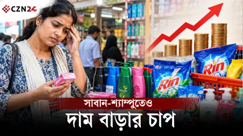 টয়লেট্রিজের বাজারেও লাগামহীন দাম! বাড়ছে সাবান-শ্যাম্পুর খরচ