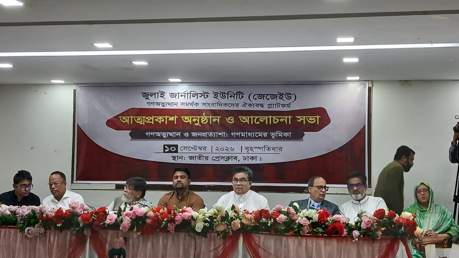 প্রেসক্লাবে জুলাই জার্নালিস্ট ইউনিটির আত্মপ্রকাশ অনুষ্ঠান