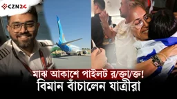 মাঝ আকাশে পাইলটকে ছুরিকাঘাত! ১৭৪ যাত্রীকে যেভাবে বাঁচালেন যারা