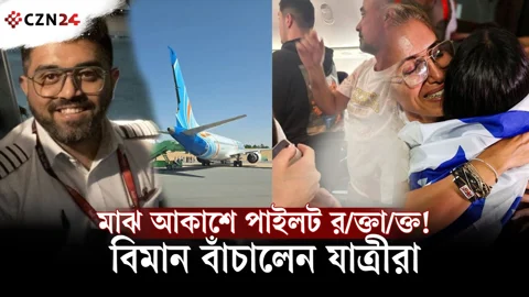 মাঝ আকাশে পাইলটকে ছুরিকাঘাত! ১৭৪ যাত্রীকে যেভাবে বাঁচালেন যারা