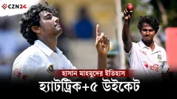 
রিভিউয়ে বদলে গেল ইতিহাস, বাংলাদেশের প্রথম পেসার হিসেবে হাসানের হ্যাটট্রিক!
