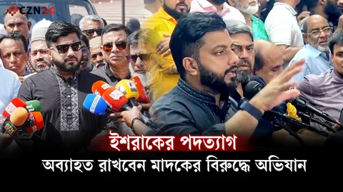 পদত্যাগ করেছেন মুক্তিযুদ্ধবিষয়ক প্রতিমন্ত্রী ইশরাক হোসেন