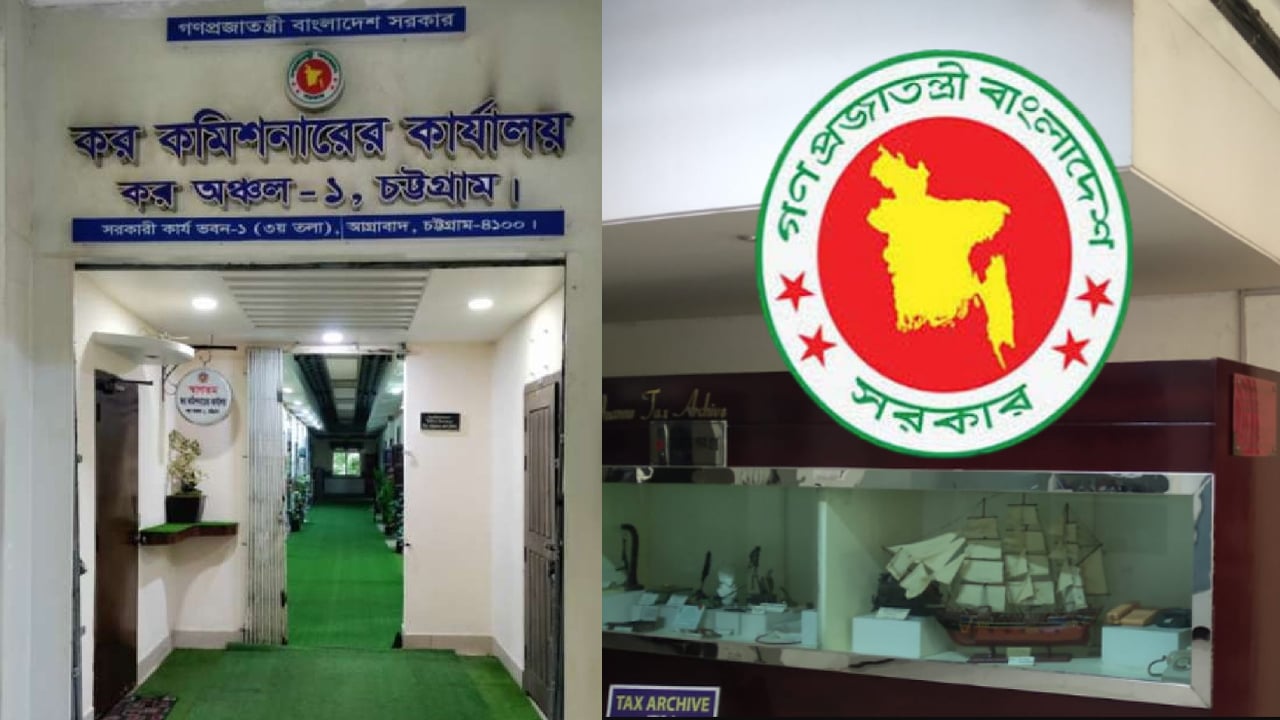 কর অঞ্চল-১ চট্টগ্রামে নিয়োগ বিজ্ঞপ্তি, ২৬ জনের চাকরির সুযোগ